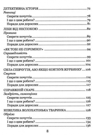 Книга Школа чувств. Василий Федиенко (на украинском языке)