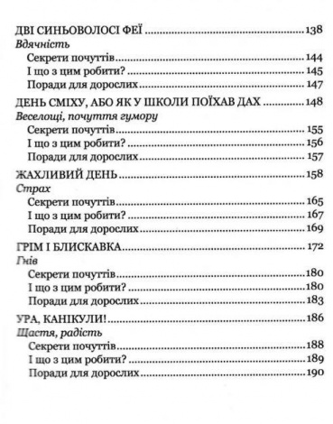 Книга Школа чувств. Василий Федиенко (на украинском языке)