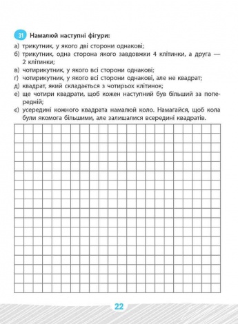 Книга Школа розумників. Задачник з математики. 1 клас. Валентина Мержиєвська , Надія Молибога