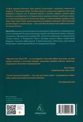 Книга Шлях ріки. Шеллі Рід (м`яка обкладинка) (українською)