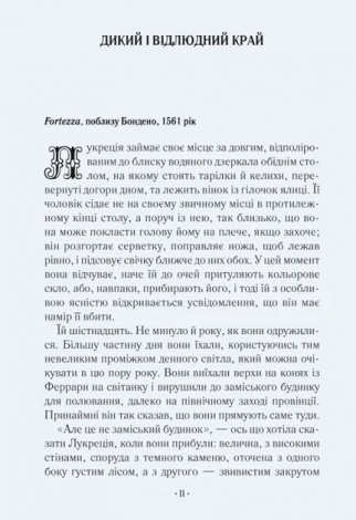 Книга Шлюбний портрет Меггі О’Фаррелл Художня література
