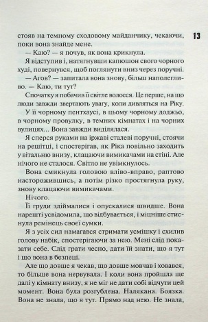 Книга Схованка. Книга 2 / Пенелопа Дуглас. Серія - Диявольська ніч (українською)