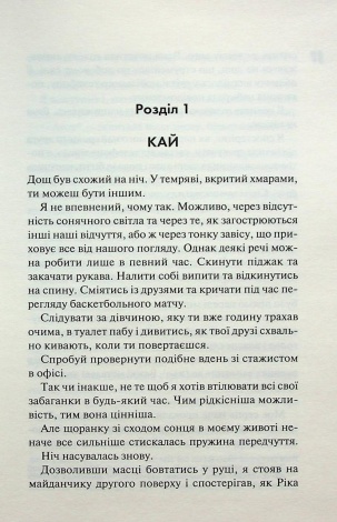 Книга Схованка. Книга 2 / Пенелопа Дуглас. Серія - Диявольська ніч (українською)