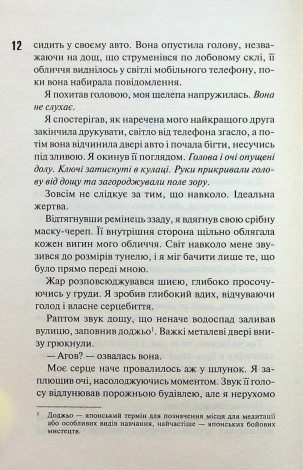 Книга Схованка. Книга 2 / Пенелопа Дуглас. Серія - Диявольська ніч (українською)