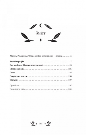 Книга Шовкова пані (з кольоровим зрізом) / Наталена Королева.Серія - Vivat Класика (українською)