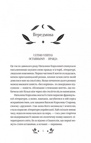 Книга Шовкова пані (з кольоровим зрізом) / Наталена Королева.Серія - Vivat Класика (українською)