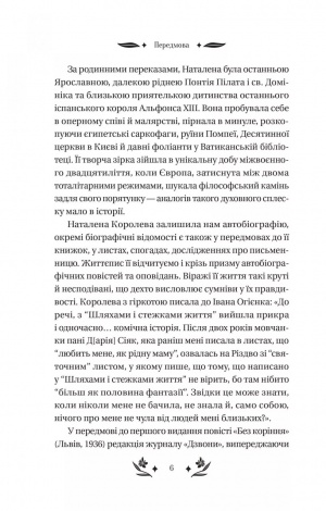 Книга Шовкова пані (з кольоровим зрізом) / Наталена Королева.Серія - Vivat Класика (українською)