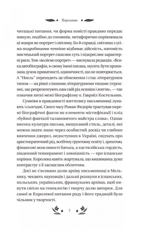 Книга Шовкова пані (з кольоровим зрізом) / Наталена Королева.Серія - Vivat Класика (українською)
