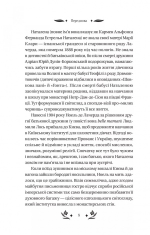 Книга Шовкова пані (з кольоровим зрізом) / Наталена Королева.Серія - Vivat Класика (українською)