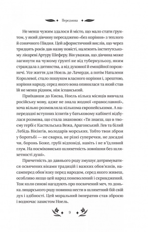 Книга Шовкова пані (з кольоровим зрізом) / Наталена Королева.Серія - Vivat Класика (українською)