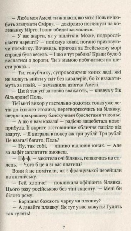 Книга Шпионки из приюта Артемида. Книга 1. Наталия Довгопол (на украинском языке)