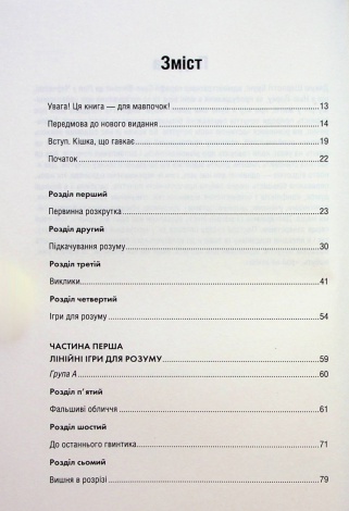 Книга Штурмуй! 21 спосіб мислити креативно / Майкл Міхалко (українською)