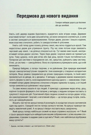Книга Штурмуй! 21 спосіб мислити креативно / Майкл Міхалко (українською)