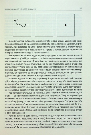 Книга Штурмуй! 21 спосіб мислити креативно / Майкл Міхалко (українською)