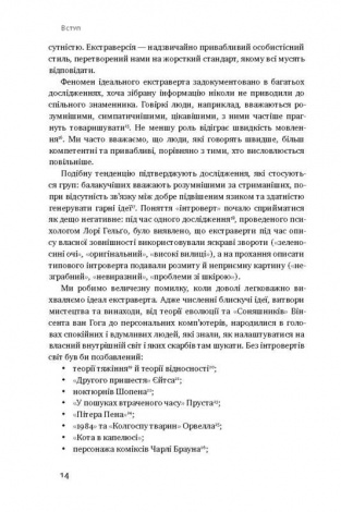 Книга Сила інтровертів Тихі люди у світі що не може мовчати Сьюзен Кейн