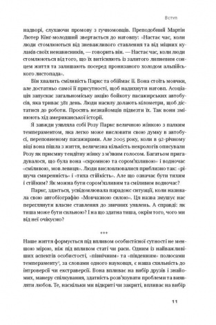 Книга Сила інтровертів Тихі люди у світі що не може мовчати Сьюзен Кейн