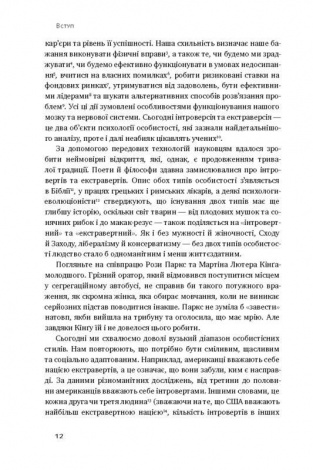 Книга Сила інтровертів Тихі люди у світі що не може мовчати Сьюзен Кейн