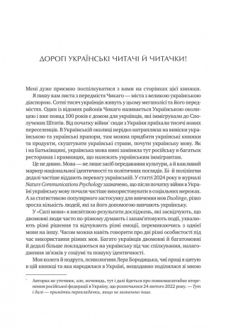 Книга Сила мови. Як коди, які ми використовуємо, щоб думати, розмовляти й жити, змінюють наш розум