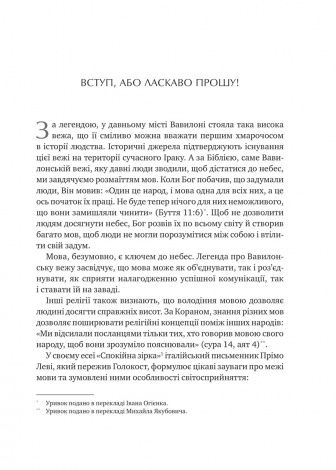 Книга Сила мови. Як коди, які ми використовуємо, щоб думати, розмовляти й жити, змінюють наш розум