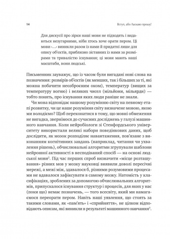 Книга Сила мови. Як коди, які ми використовуємо, щоб думати, розмовляти й жити, змінюють наш розум