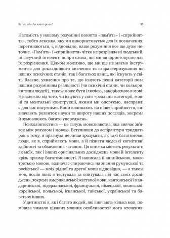 Книга Сила мови. Як коди, які ми використовуємо, щоб думати, розмовляти й жити, змінюють наш розум