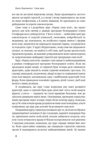 Книга Сила воли. Путь к власти над собой (на украинском языке)