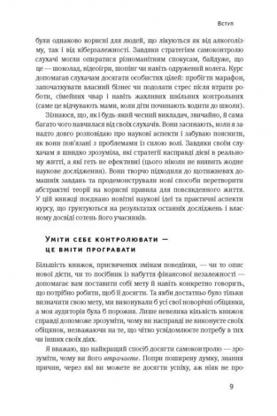 Книга Сила воли. Путь к власти над собой (на украинском языке)