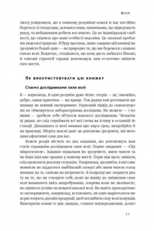 Книга Сила воли. Путь к власти над собой (на украинском языке)