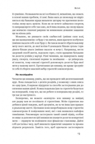 Книга Сила воли. Путь к власти над собой (на украинском языке)