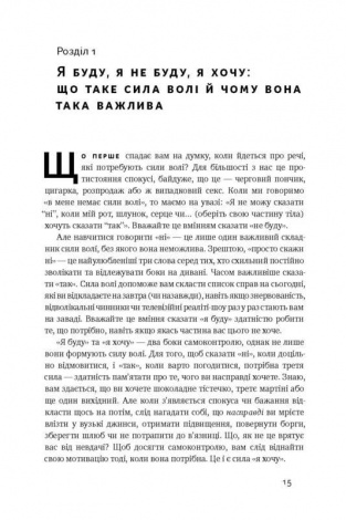 Книга Сила воли. Путь к власти над собой (на украинском языке)