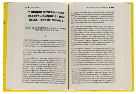 Книга Сила звички. Чому ми діємо так, а не інакше в житті та бізнесі / Чарлз Дахігг