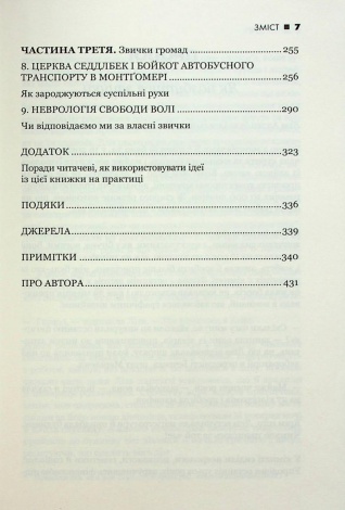 Книга Сила звички. Чому ми діємо так, а не інакше в житті та бізнесі / Чарлз Дахігг