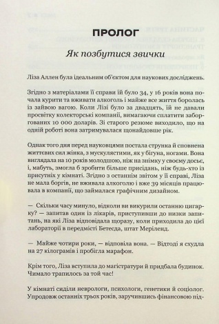 Книга Сила звички. Чому ми діємо так, а не інакше в житті та бізнесі / Чарлз Дахігг