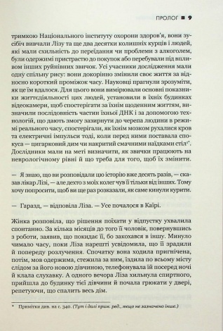 Книга Сила звички. Чому ми діємо так, а не інакше в житті та бізнесі / Чарлз Дахігг