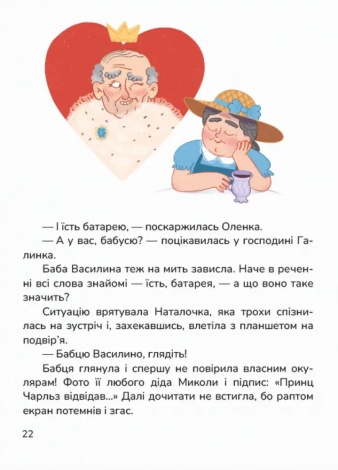 Книга Сільський футбольний детектив / Мар'яна Тарнавська (українською)