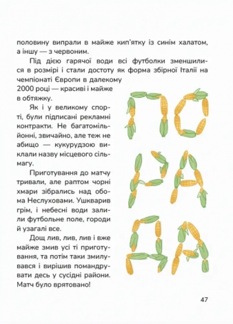 Книга Сільський футбольний детектив / Мар'яна Тарнавська (українською)