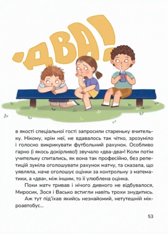 Книга Сільський футбольний детектив / Мар'яна Тарнавська (українською)