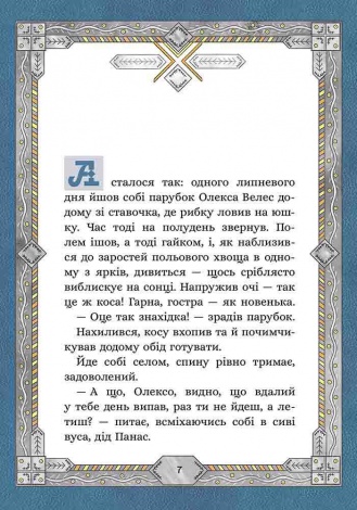 Книга Сім мішків гречаної вовни. Про Олексу Велеса і капосного Хмарника.Книга 3/ Марко Терен