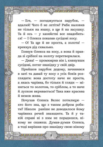 Книга Сім мішків гречаної вовни. Про Олексу Велеса і капосного Хмарника.Книга 3/ Марко Терен