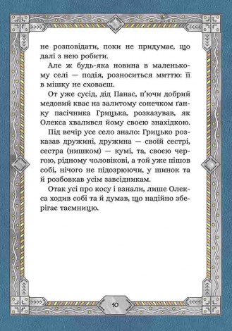 Книга Сім мішків гречаної вовни. Про Олексу Велеса і капосного Хмарника.Книга 3/ Марко Терен