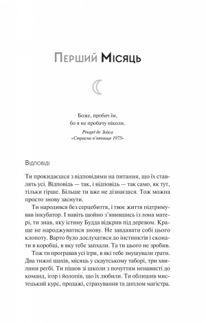 Книга Сім Місяців Маалі Алмейди / Шехан Карунатілака (українською)