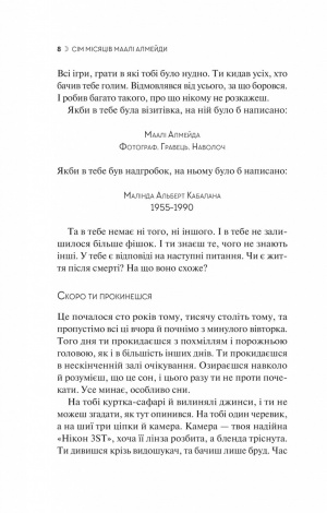 Книга Сім Місяців Маалі Алмейди / Шехан Карунатілака (українською)