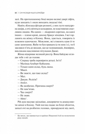 Книга Сім Місяців Маалі Алмейди / Шехан Карунатілака (українською)