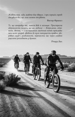 Книга Симфонія дороги Олег Карачевський. Антиутопія