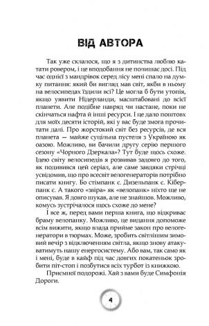 Книга Симфонія дороги Олег Карачевський. Антиутопія