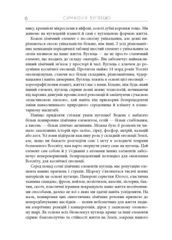 Книга Симфонія вуглецю. Вуглець та еволюція майже всього на світі / Роберт М. Гейзен. Серія - PROScience