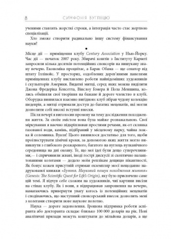 Книга Симфонія вуглецю. Вуглець та еволюція майже всього на світі / Роберт М. Гейзен. Серія - PROScience