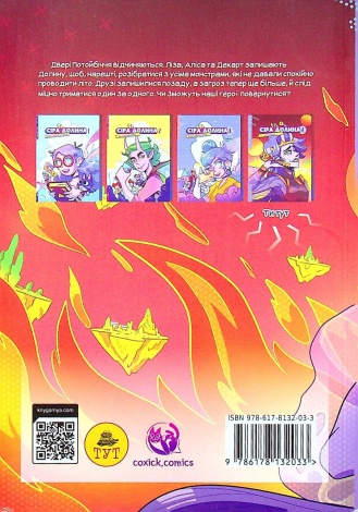 Книга Сіра долина. Потойбіччя  Книга 4. Комікси - Ірина Хараб (українською)