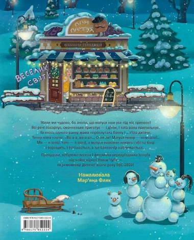 Книга Сказка для детей Мамочка Младенец (на украинском языке)