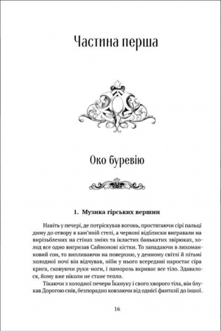 Книга Скеля прощання / Тед Вільямс. Серія  Фантастика і фентезі